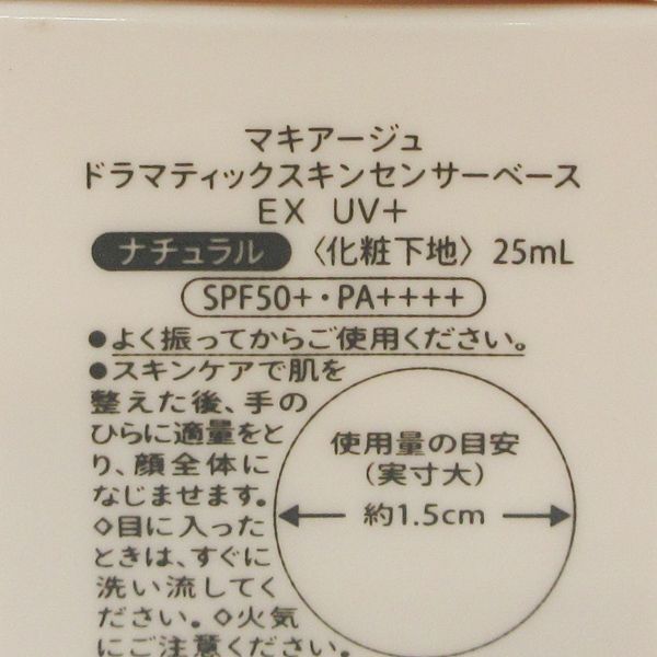  Shiseido MAQuillAGE gong matic s gold sensor base EX UV + natural 25ml C254