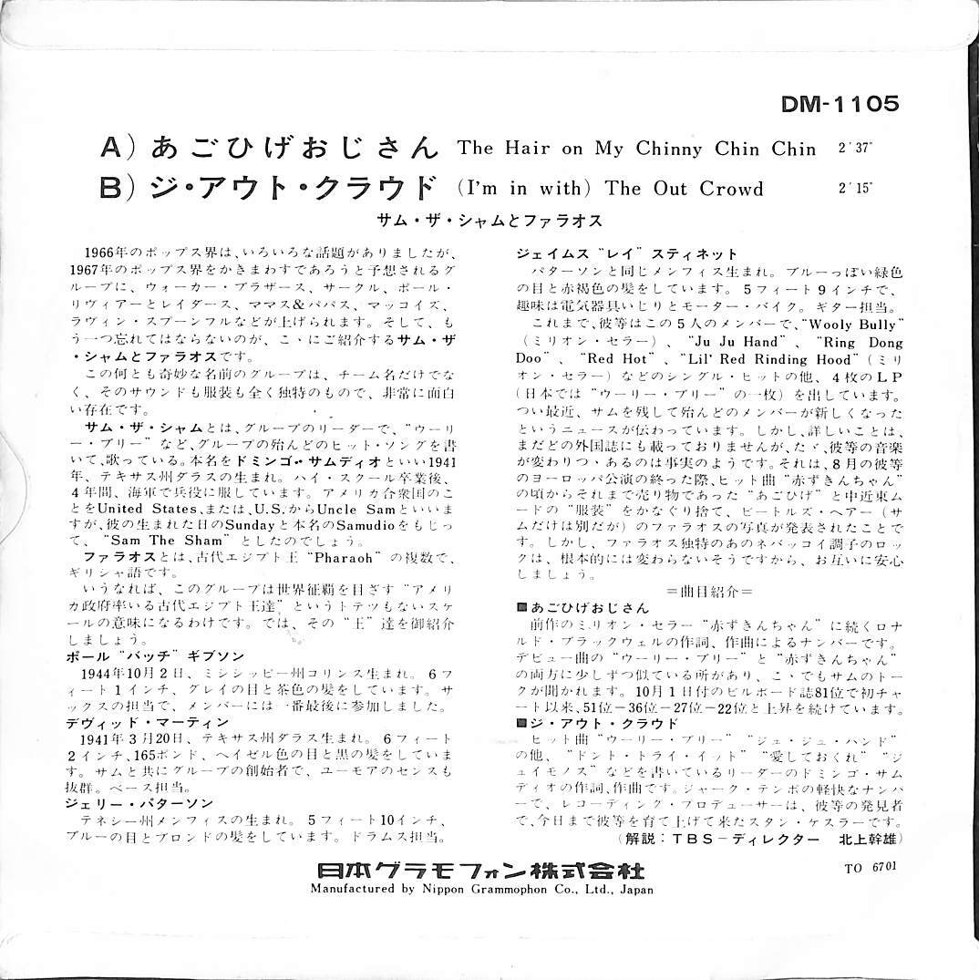 C00200209/EP/サム・ザ・シャムとファラオス「あごひげおじさん/ジ・アウト・クラウド(1967年 DM-1105)」の画像2