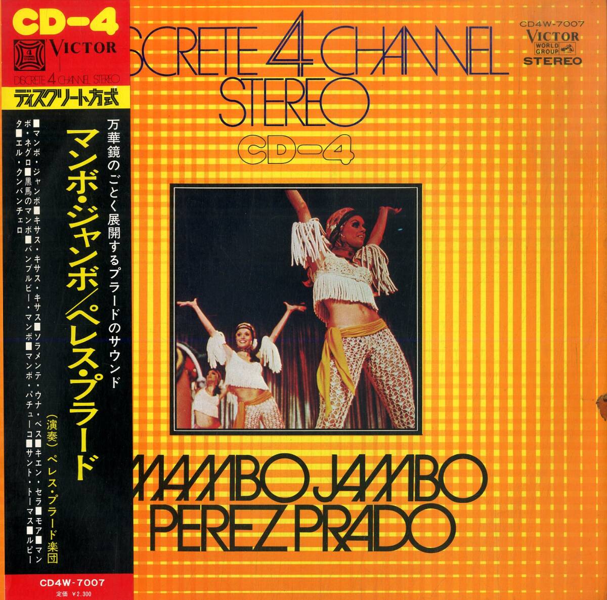 A00585392/LP/ペレス・プラード「マンボ・ジャンボ(1972年・CD4W-7007・CD-4チャンネル・マンボ・MAMBO)」の画像1