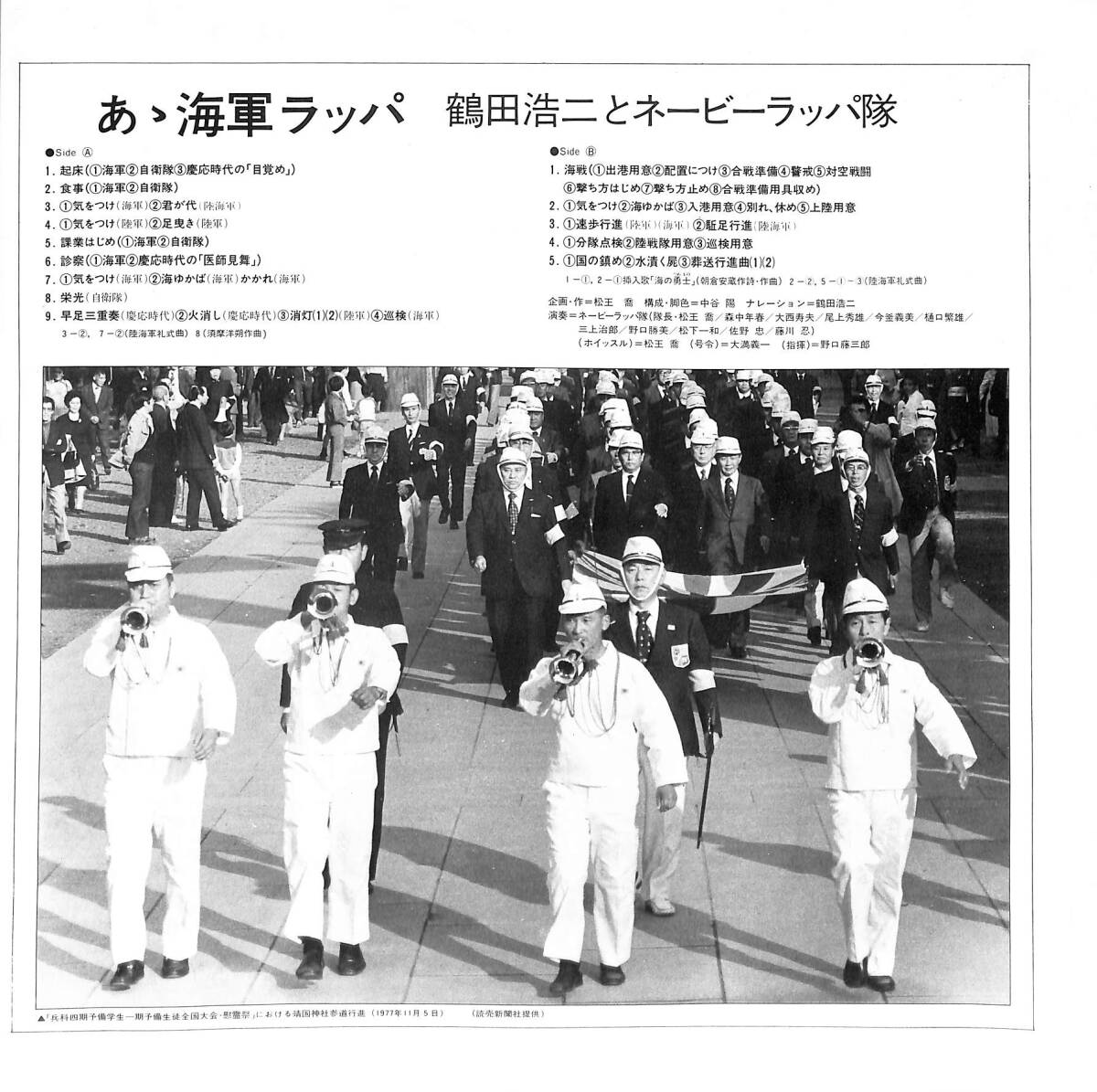 A00592265/LP/鶴田浩二とネービーラッパ隊「あゝ海軍ラッパ(1978年：KVX-1034)」の画像3