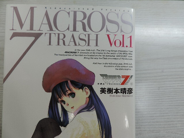 １円スタート　★新装版　マクロス７　ＴＲＡＳＨ１★　　角川書店・定価：本体８００円（税別）　　カバー付　　中古本_画像2