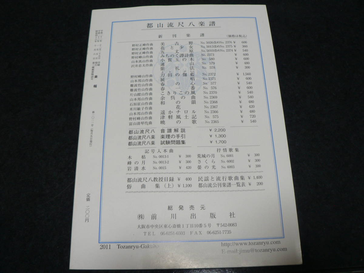 都山流尺八 楽報 936-1117号 不揃い 168冊/平成15-31年 音楽評論 都山流尺八 楽報 936-1117号 不揃い 168冊/平成15-31年 音楽評論