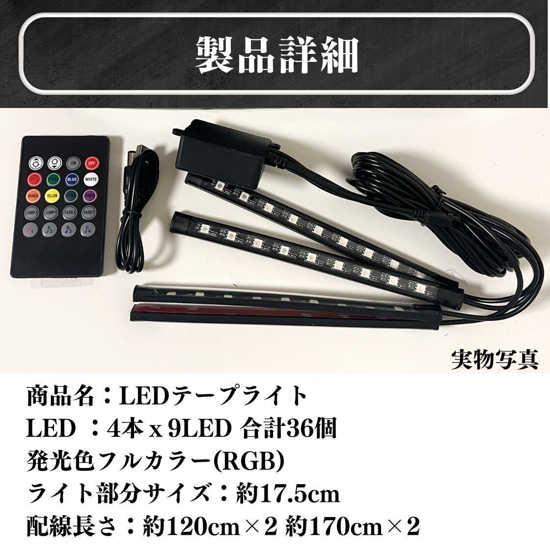 LED テープライト USB 車内 装飾 照明 車内アクセサリー 間接照明 車 リモコン 防水 音楽 白 黄色 フットライト デスク インテリア シール