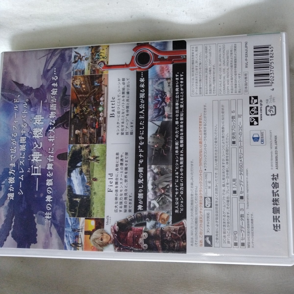 100円スタート【中古】wii　同梱3個まで可　Wii ゼノブレイド_画像4