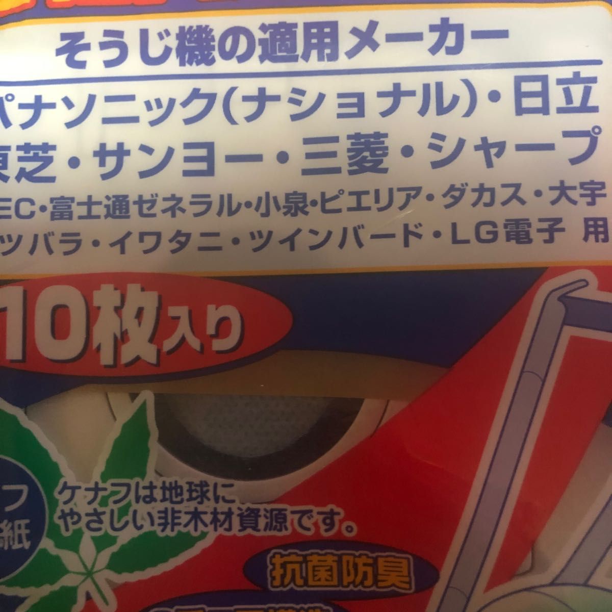 『そうじ機用紙パック 各社共通タイプ 10枚』ツインバード　イワタニ　パナソニック　日立　三菱　シャープ　東芝　サンヨーなど