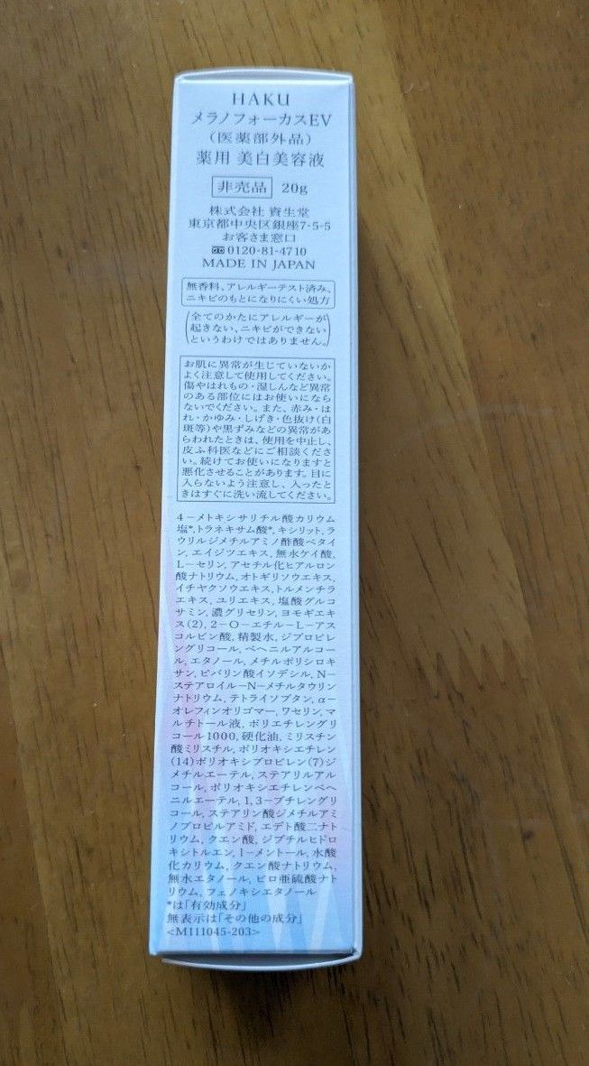 資生堂　HAKU   メラノフォーカスＺ  薬用美白美容液　本体とレフィル  2セット 4本