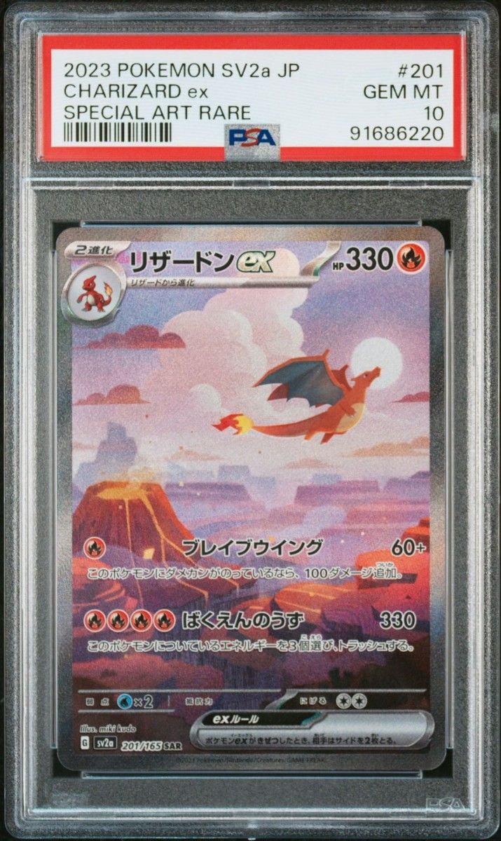 【PSA10】フシギバナ リザードン カメックスex sar 御三家3連番