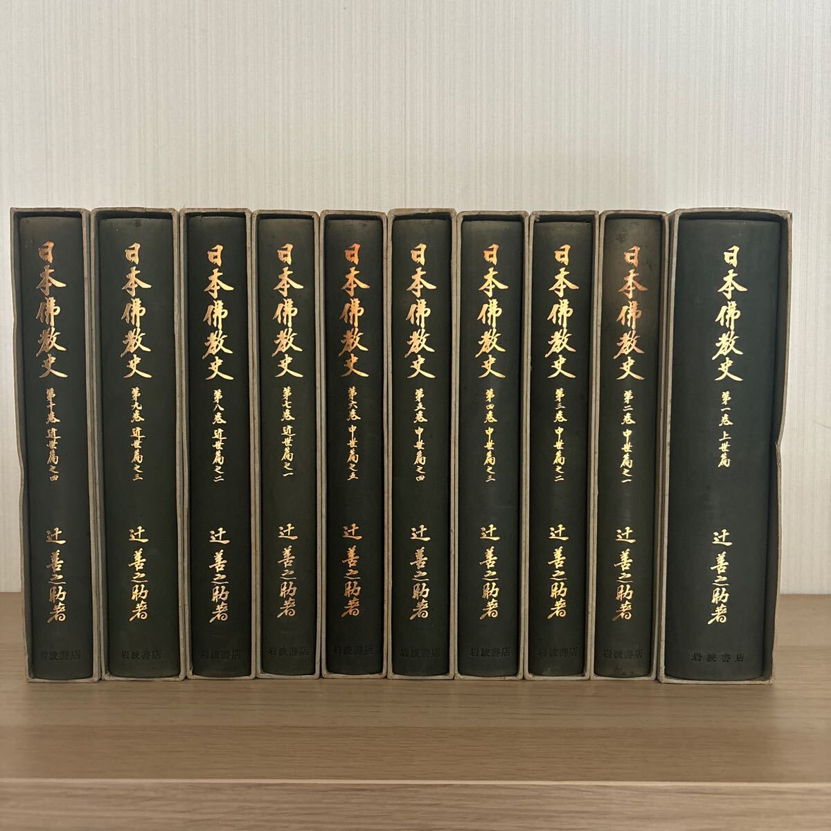 日本仏教史　10巻揃　日本佛教史 岩波書店 辻善之助 _画像2