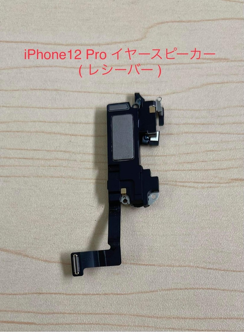 純正取り外し品 iPhoneXS、XSMax 、11、12Pro、13 イヤースピーカー フロント近接センサー マイクケーブル リペアパーツ 修理・交換用部品の画像6