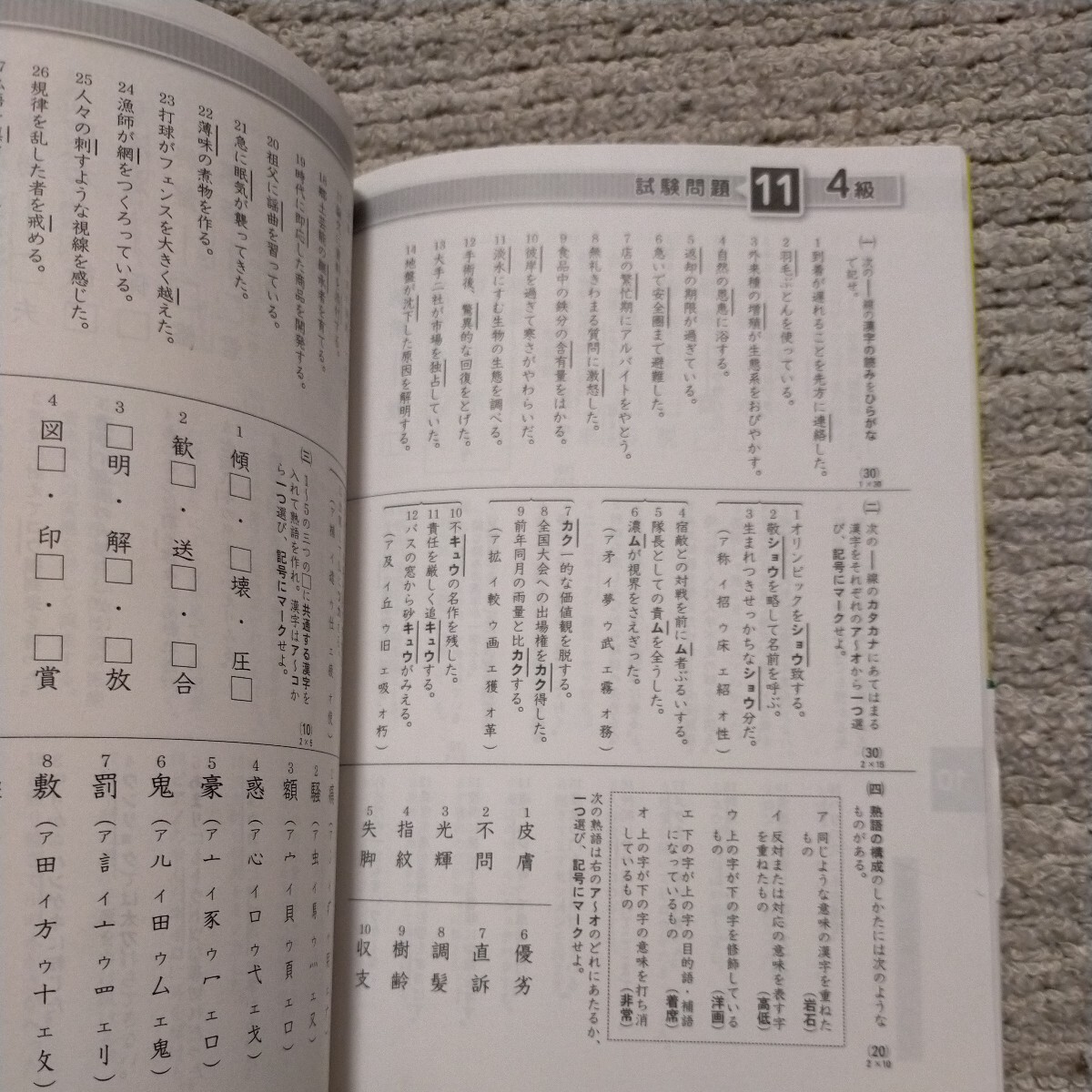 漢検4級　過去問題集☆漢字検定4級☆_画像4