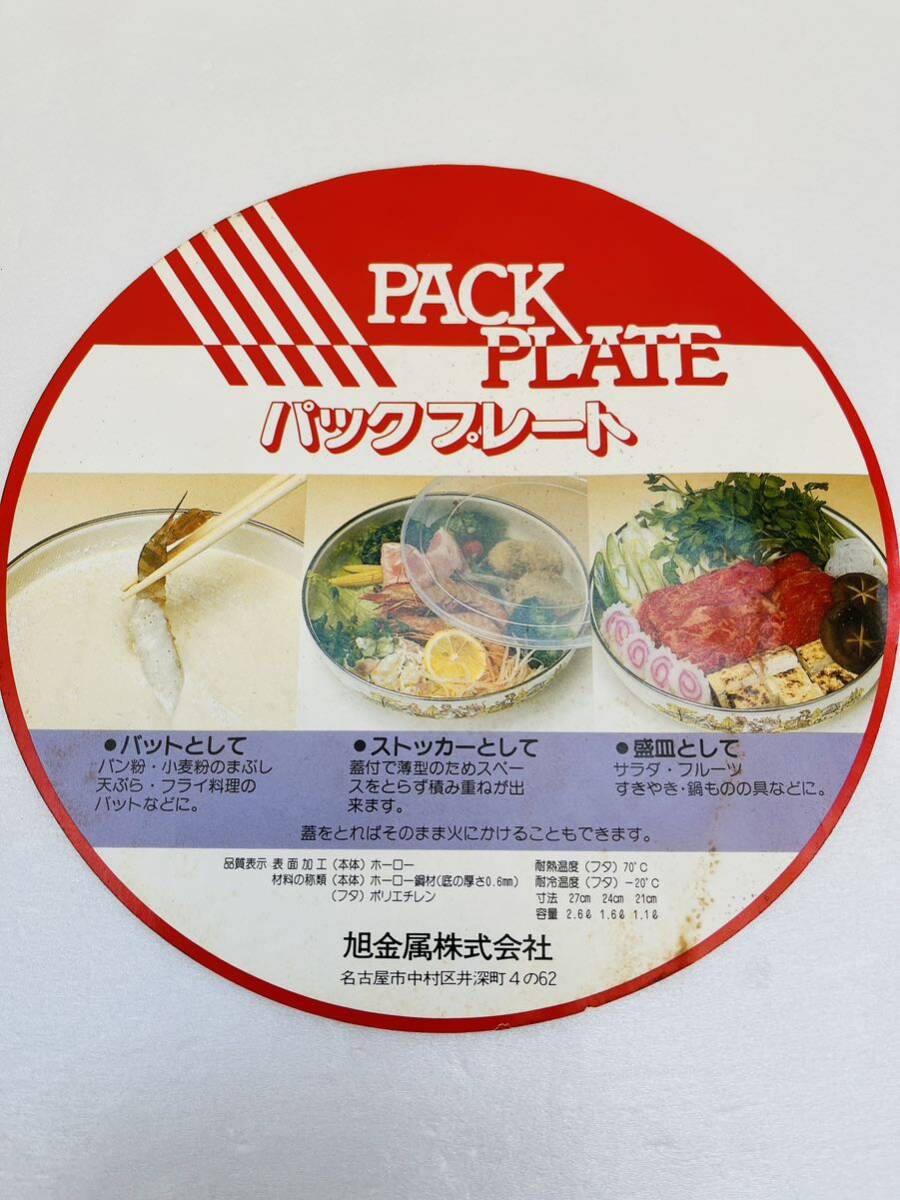 【新品未使用】ホーロー パックプレート 3個 旭金属 食品保存容器 昭和レトロ 食器_画像9