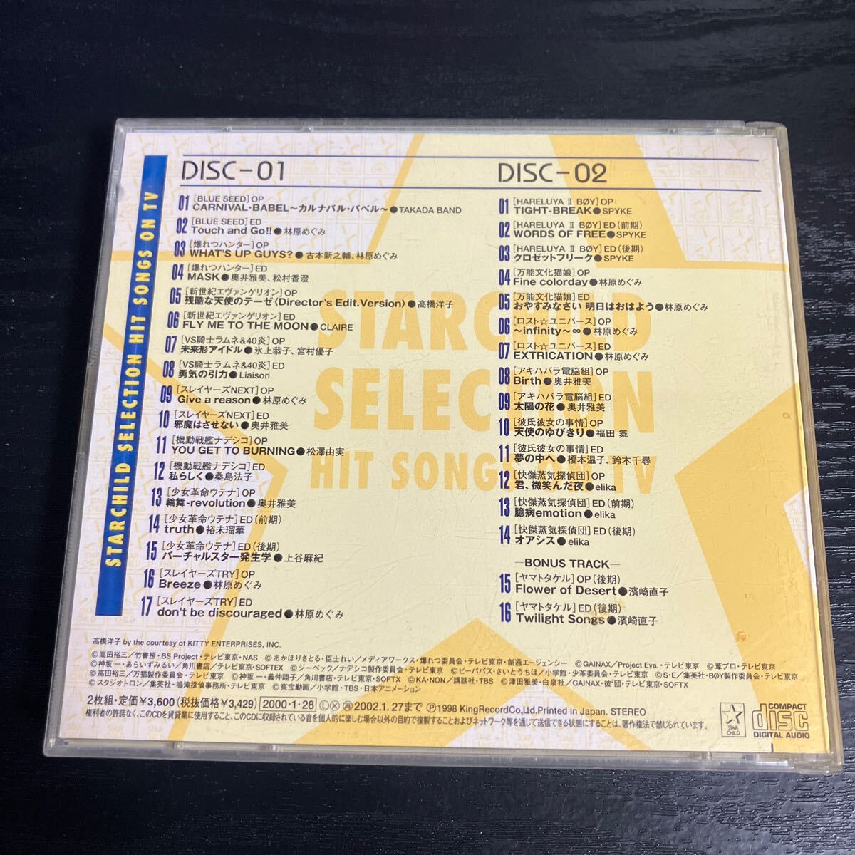 CD スターチャイルドSELECTION音楽編 (TV作品集)