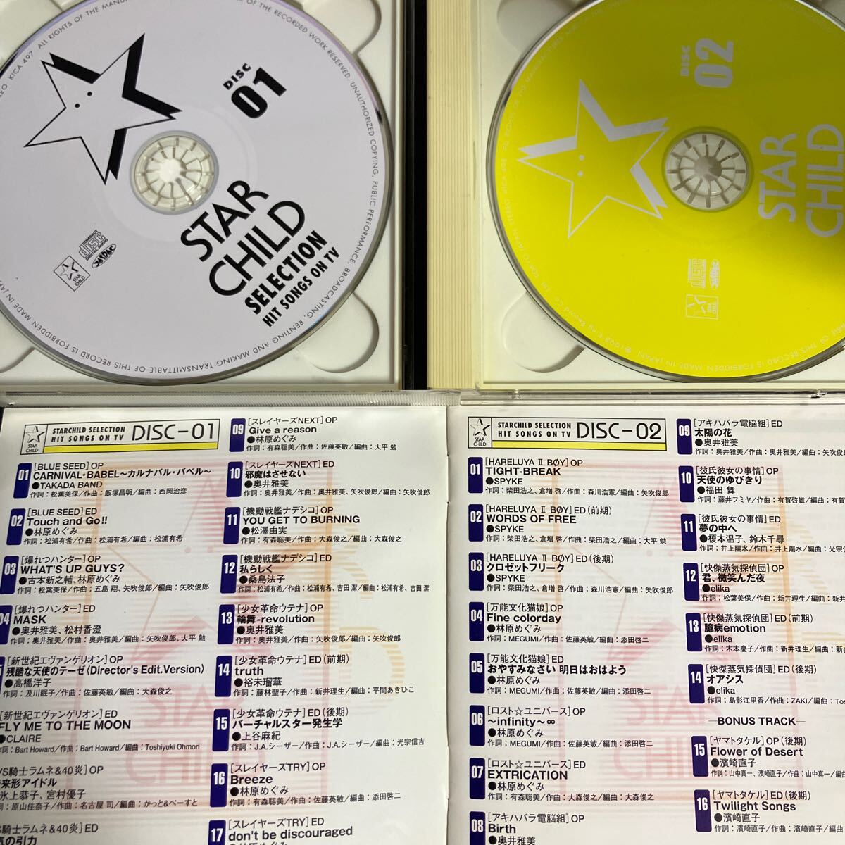 CD スターチャイルドSELECTION音楽編 (TV作品集)