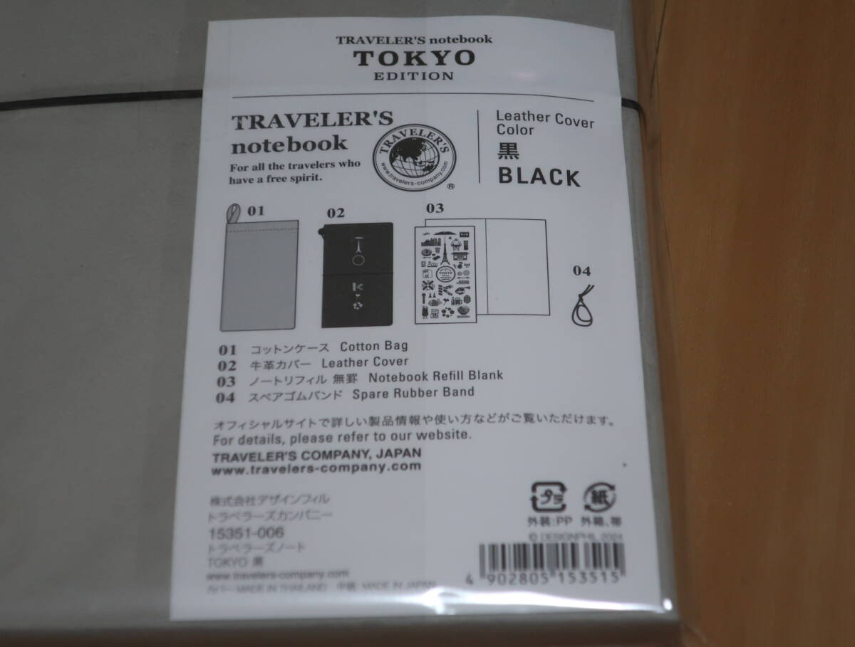 トラベラーズノート　TOKYO 黒　新品_画像4