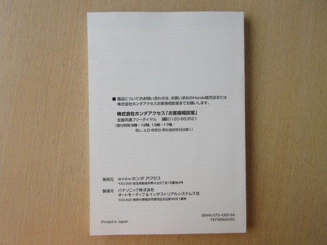 ★a6394★ホンダ　純正　Gathers　ギャザズ　インターナビ　VXM-155VSi　VXM-155VS　VXM-155C　取扱説明書　説明書　簡単操作マニュアル★_画像2