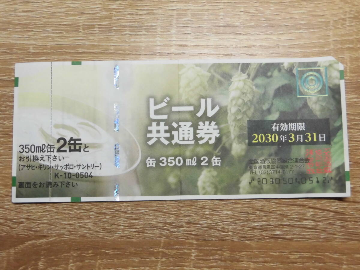  пиво талон 2 листов 350ml2 жестяная банка ×2 листов 1134 иен минут 