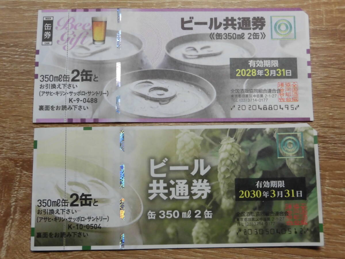  пиво талон 2 листов 350ml2 жестяная банка ×2 листов 1134 иен минут 