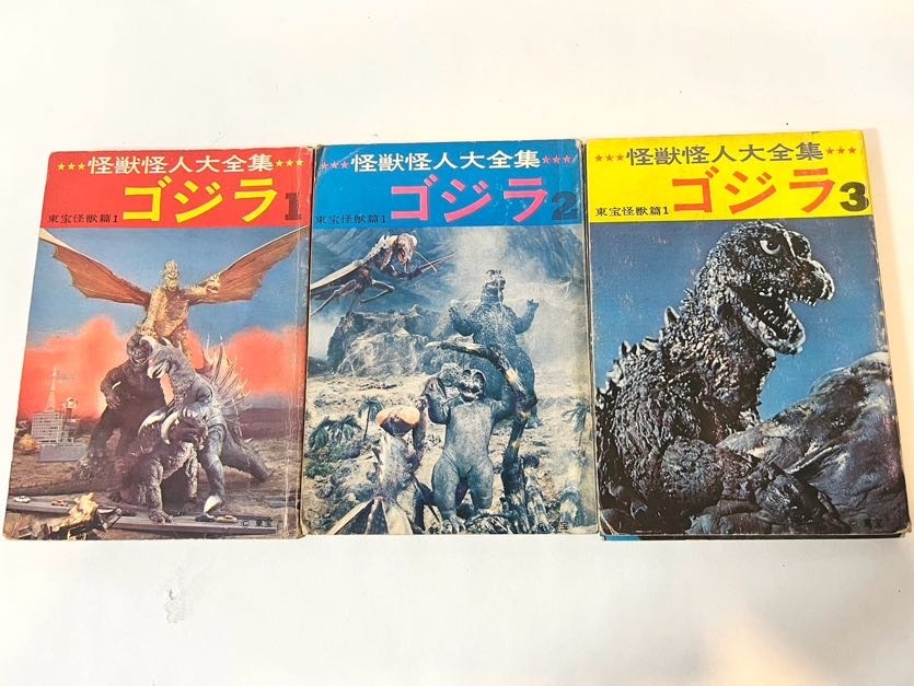  monster mysterious person large complete set of works Godzilla 1~3 higashi . monster compilation 1