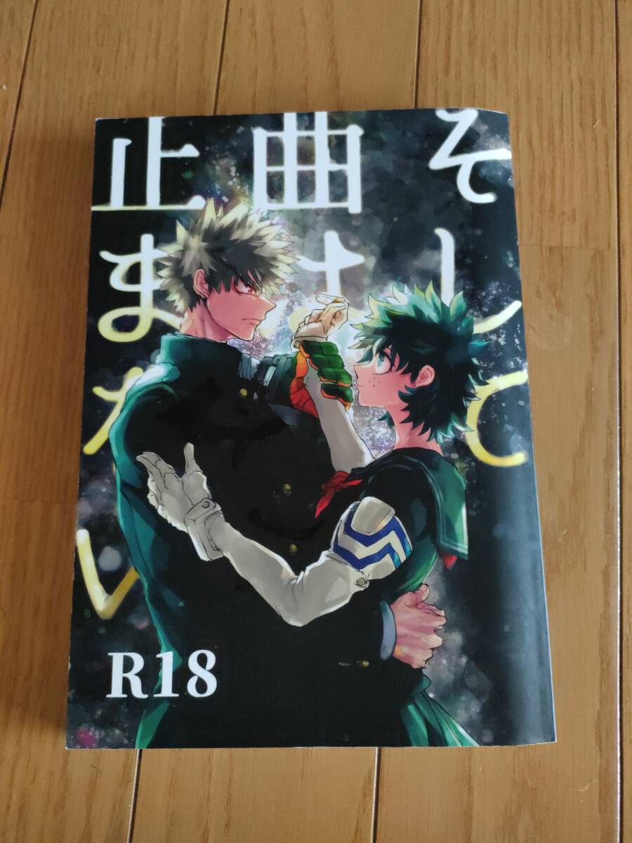 送料無料　ヒロアカ　同人誌　勝デク　2冊　勝デ_画像3