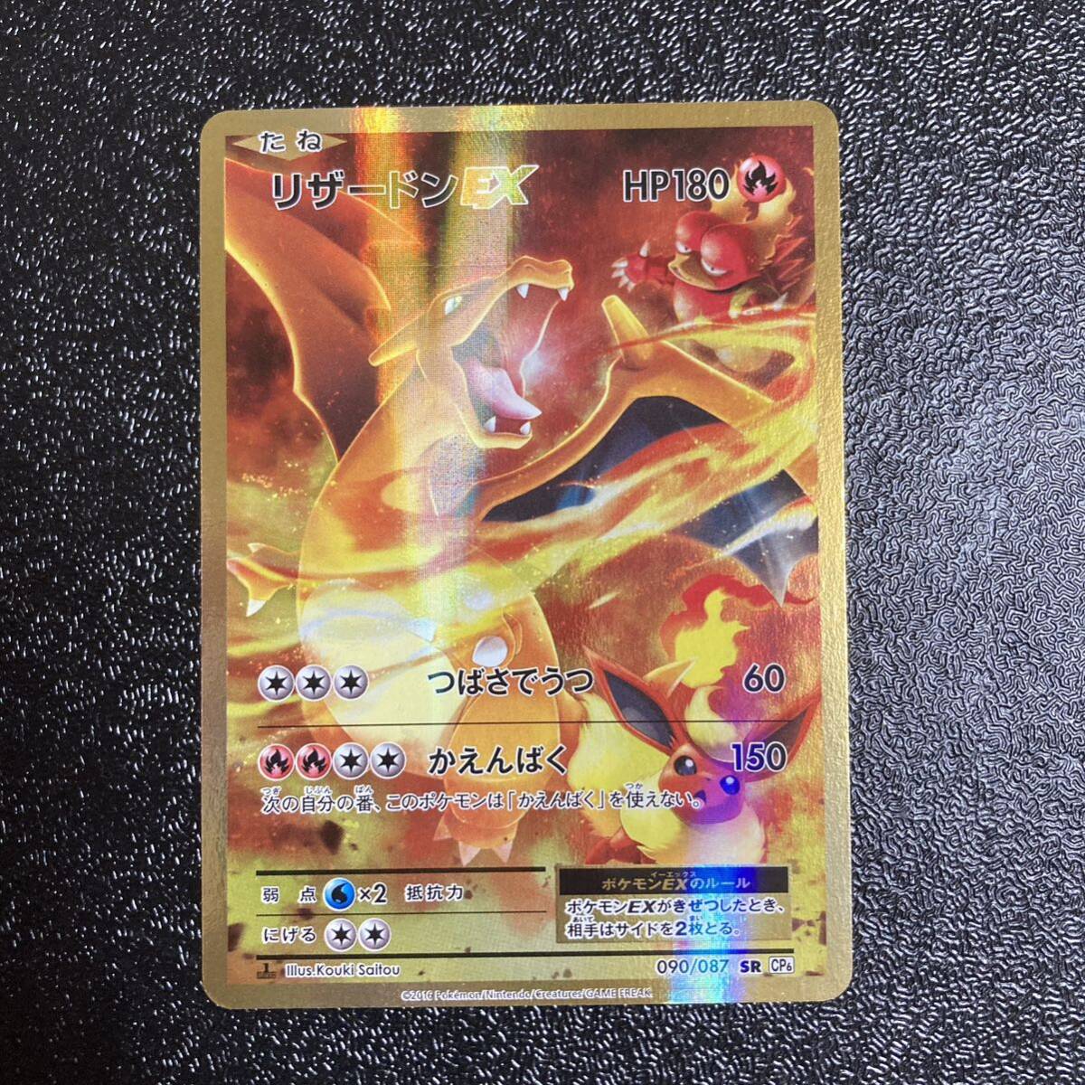 ポケカ 20周年リザードンEX SR 090/087 CP6 ポケカ 20周年リザードンEX SR 090/087 CP6