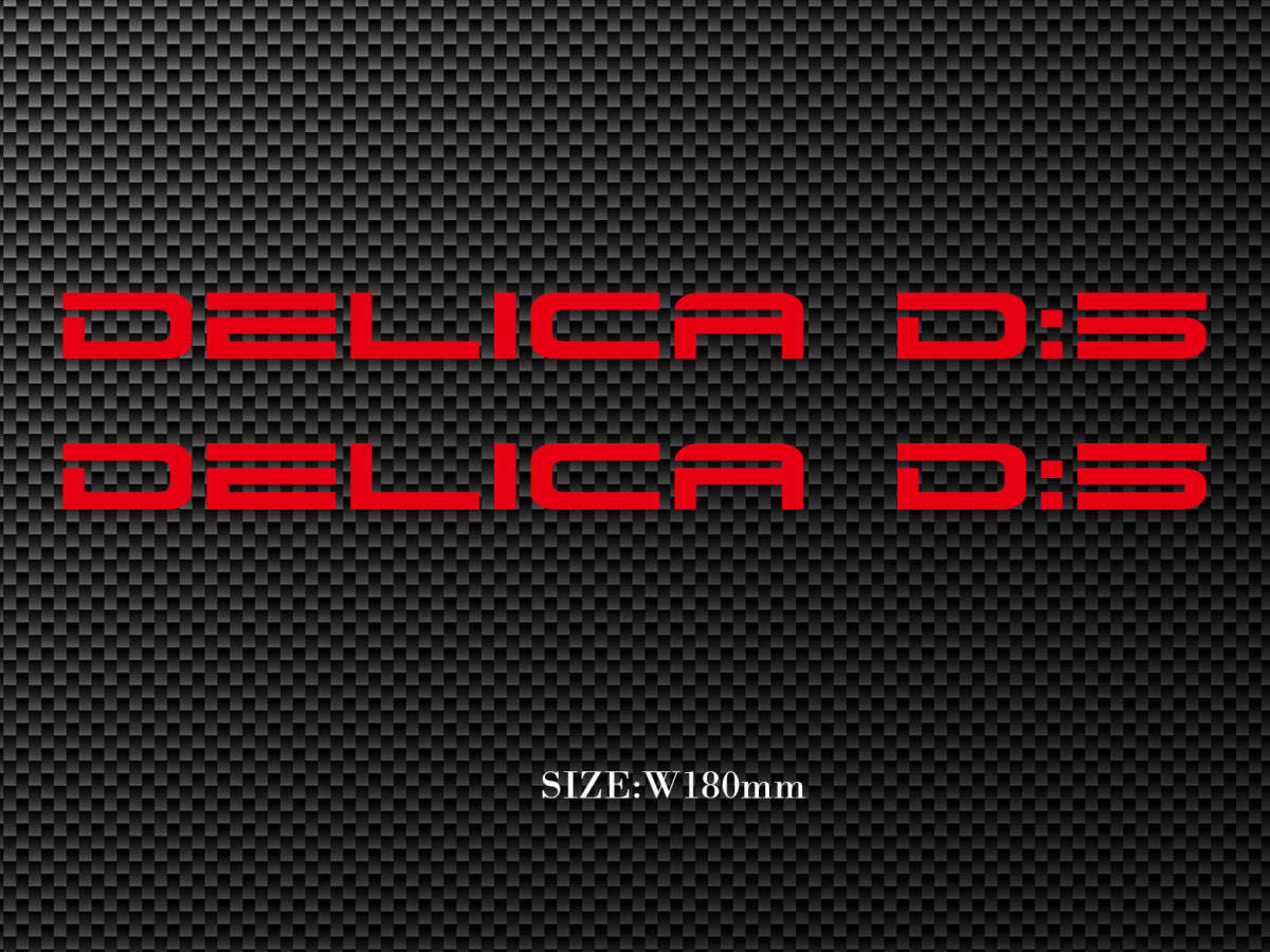 デリカ D:5 向け DELICA　D:5 ステッカー ホワイト2枚
