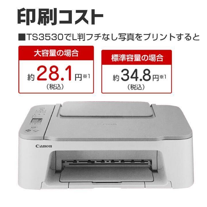 ★在庫一掃！★ 新品未使用 キャノン プリンター 本体 CANON TS3530 PIXUS WITE 印刷機 コピー機 複合機 スキャナー 白 AAC_画像3