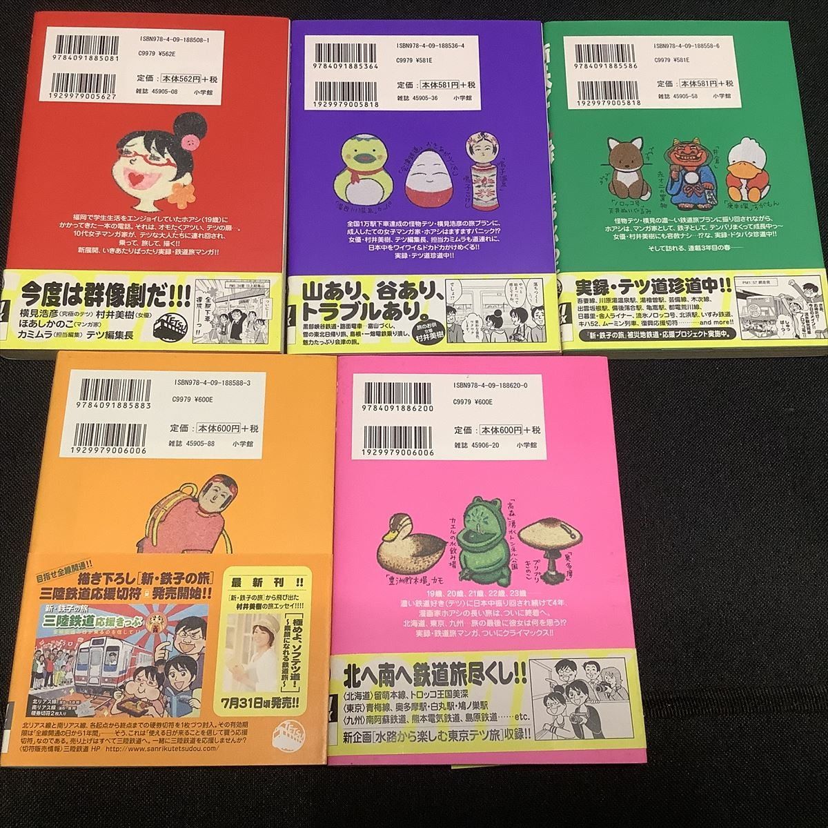 【送料込・定期値下】新・鉄子の旅　全巻（1～5）まとめセット　ほあしかのこ　鉄道 / 紀行 / ルポ / 横見浩彦