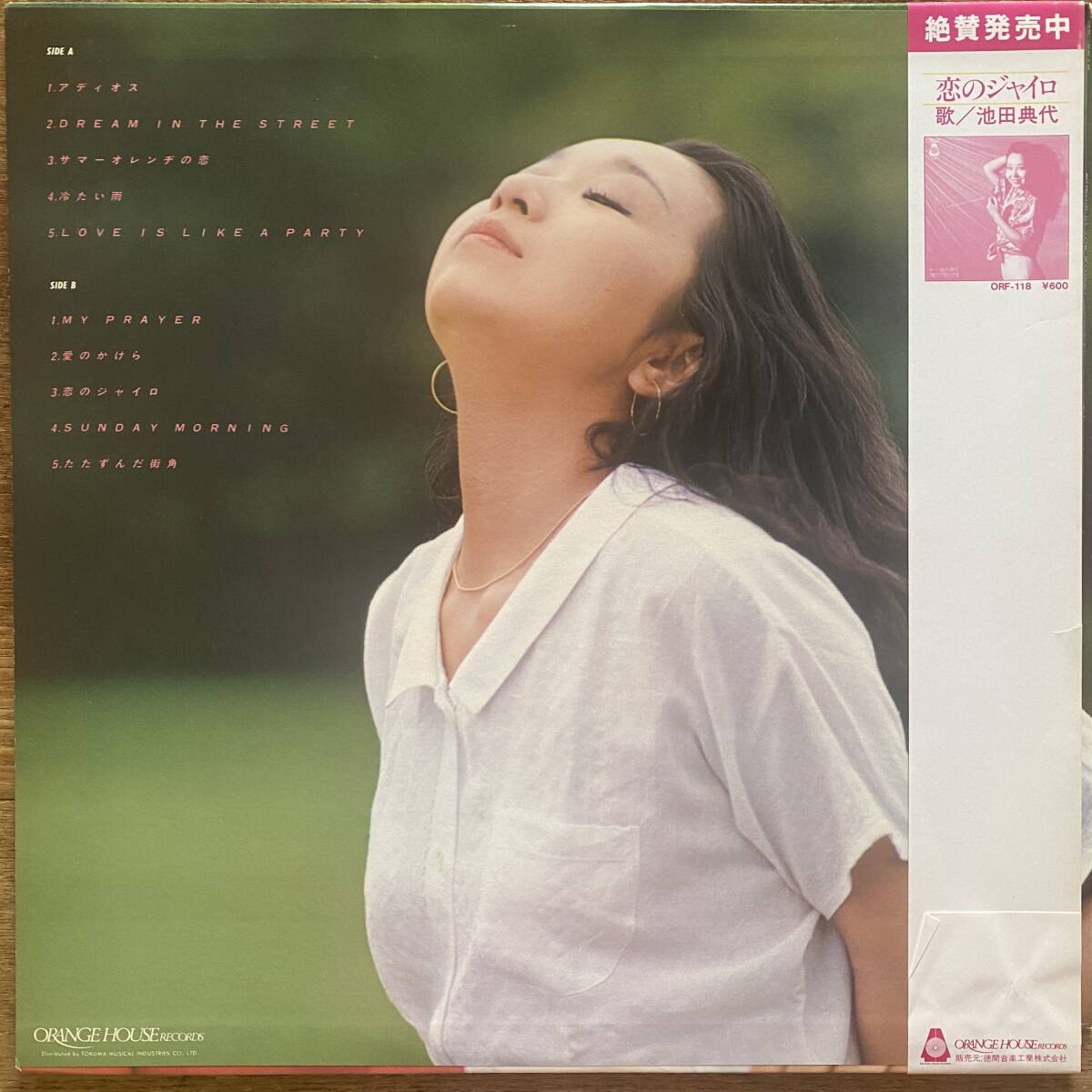 [City Pop, Disco, Funk] 池田典代 Noriyo Ikeda - Dream In The Street / 山下達郎 Tatsuro Yamashita / ORF-5010 シティ・ポップ_画像2