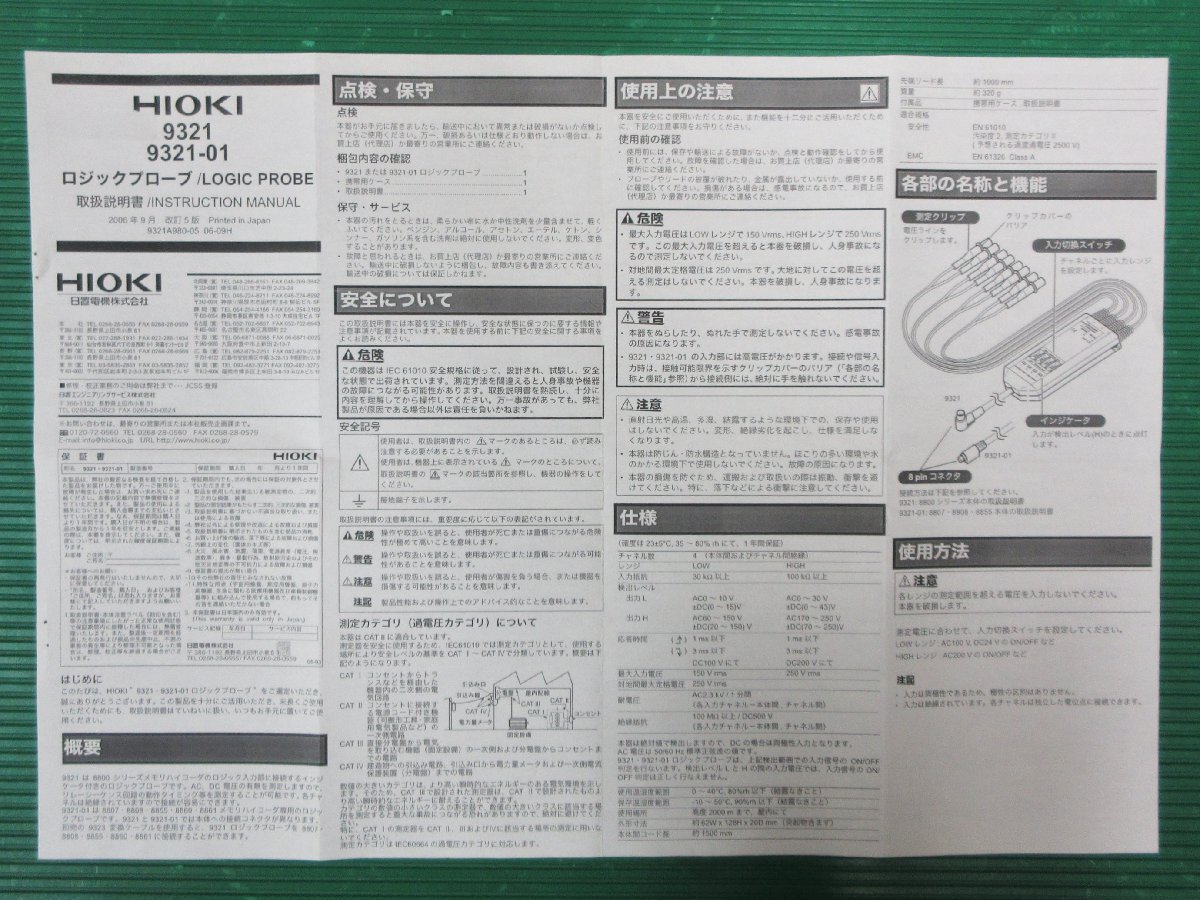 Hioki/日置電機 9321 Logic Probe/ロジックプローブ 未検査品_画像4