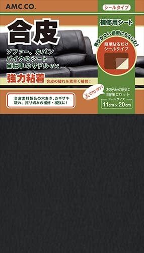 合皮補修シート 11cm×20cm 良く伸びるシールタイプ 日本製 (ブラック)_画像1