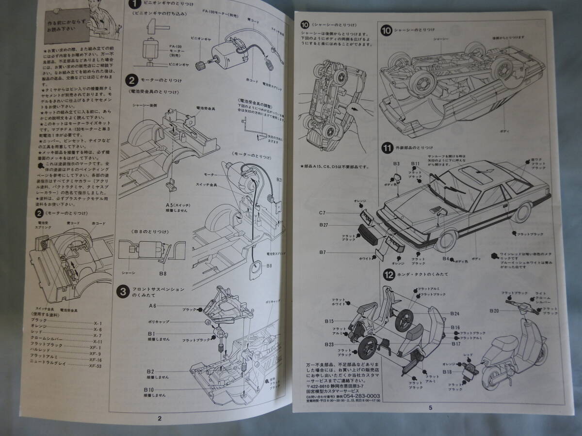  Tamiya Nissan Leopard TR-X turbo 1/24