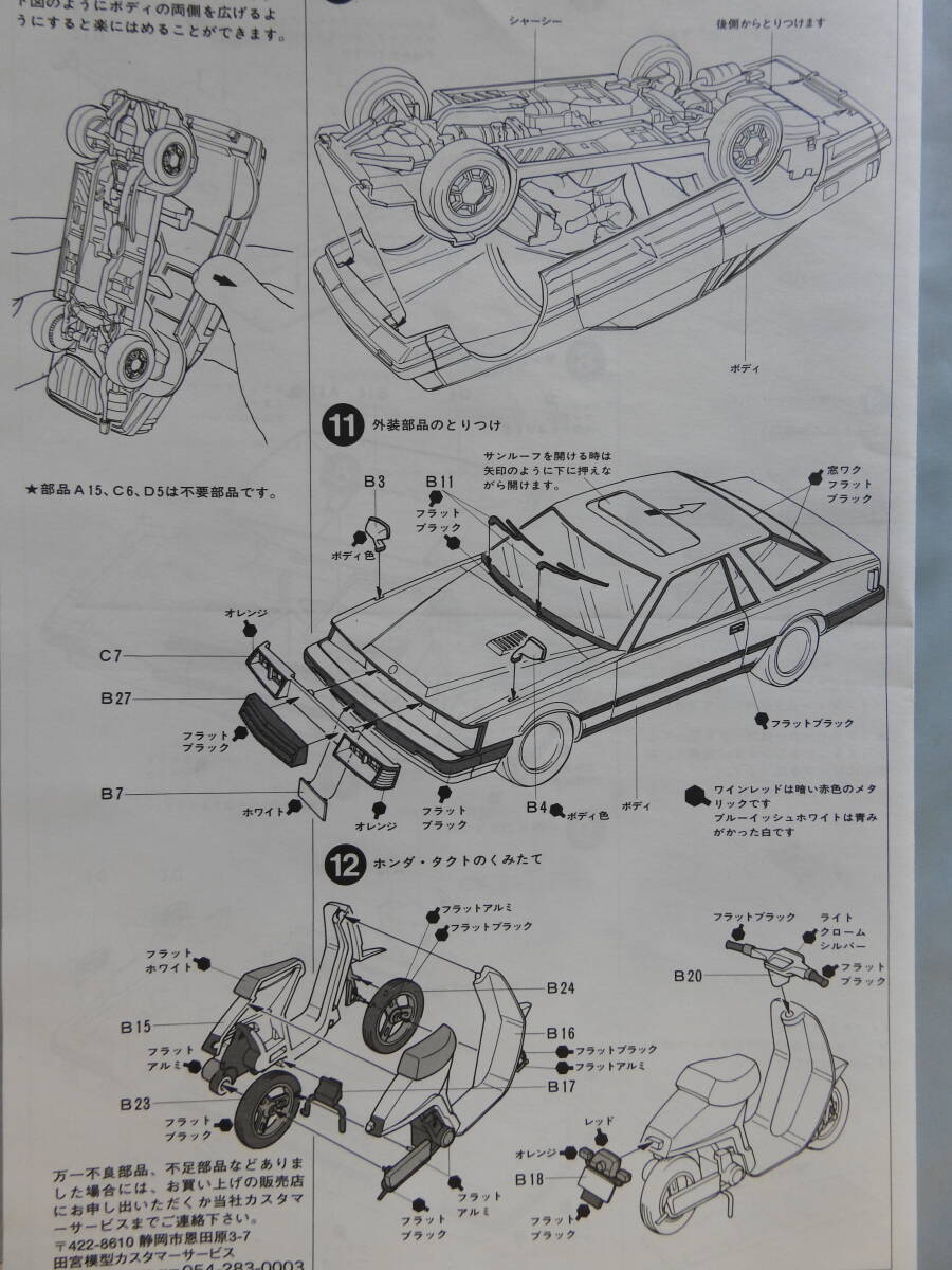  Tamiya Nissan Leopard TR-X turbo 1/24
