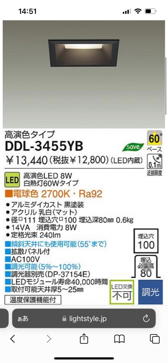 LED ダウンライト8W DAIKO 電球色 