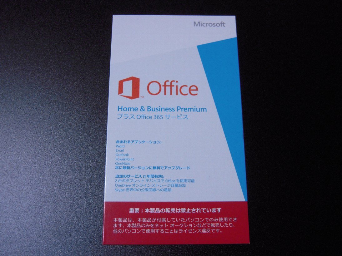 正規品 Microsoft Office Home and Business Premium OEM版 （2016 2019 2021）_画像1