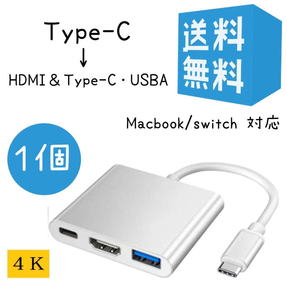 Type c HDMI変換アダプター 3in1ハブ USB3.0 急速充電