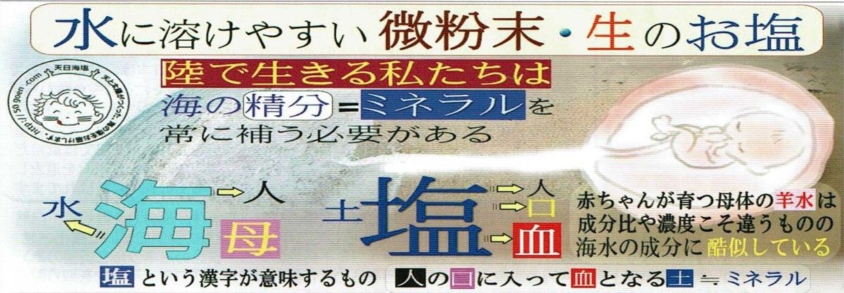 製造過程で全く熱を加えていない生のお塩 天日海塩