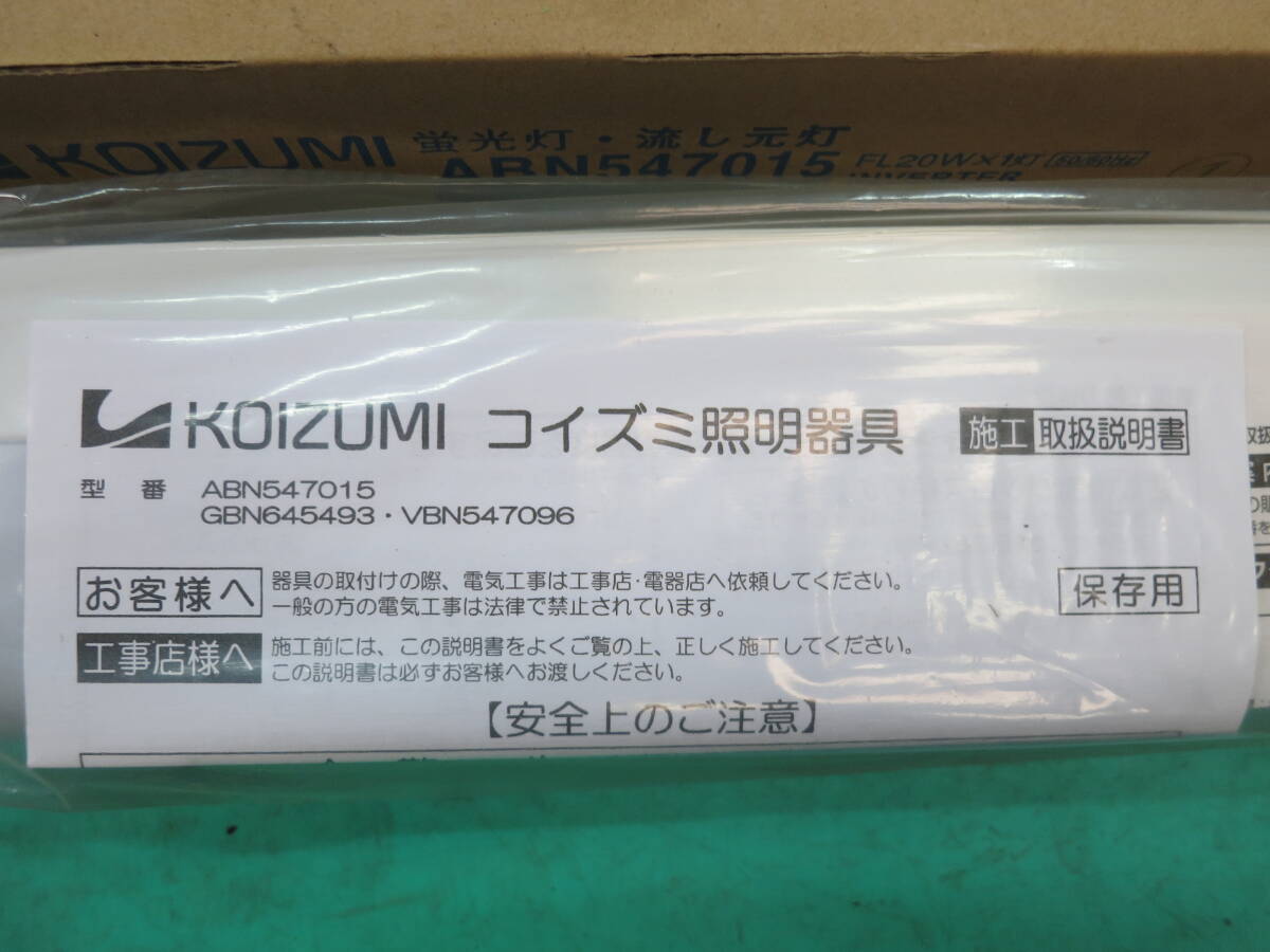 最後の1本新品蛍光灯コイズミ KOIZUMI ABN547015 キッチンライト 流し元灯 シーリングライト昼白色 直管蛍光ランプFL20W　50/60Hz_画像2