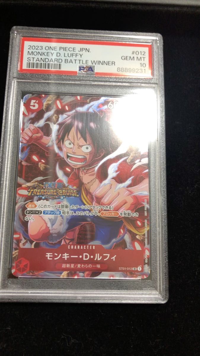 【PSA10】モンキー・Ｄ・ルフィ SR [ST01-012] スタンダードバトル 優勝記念品