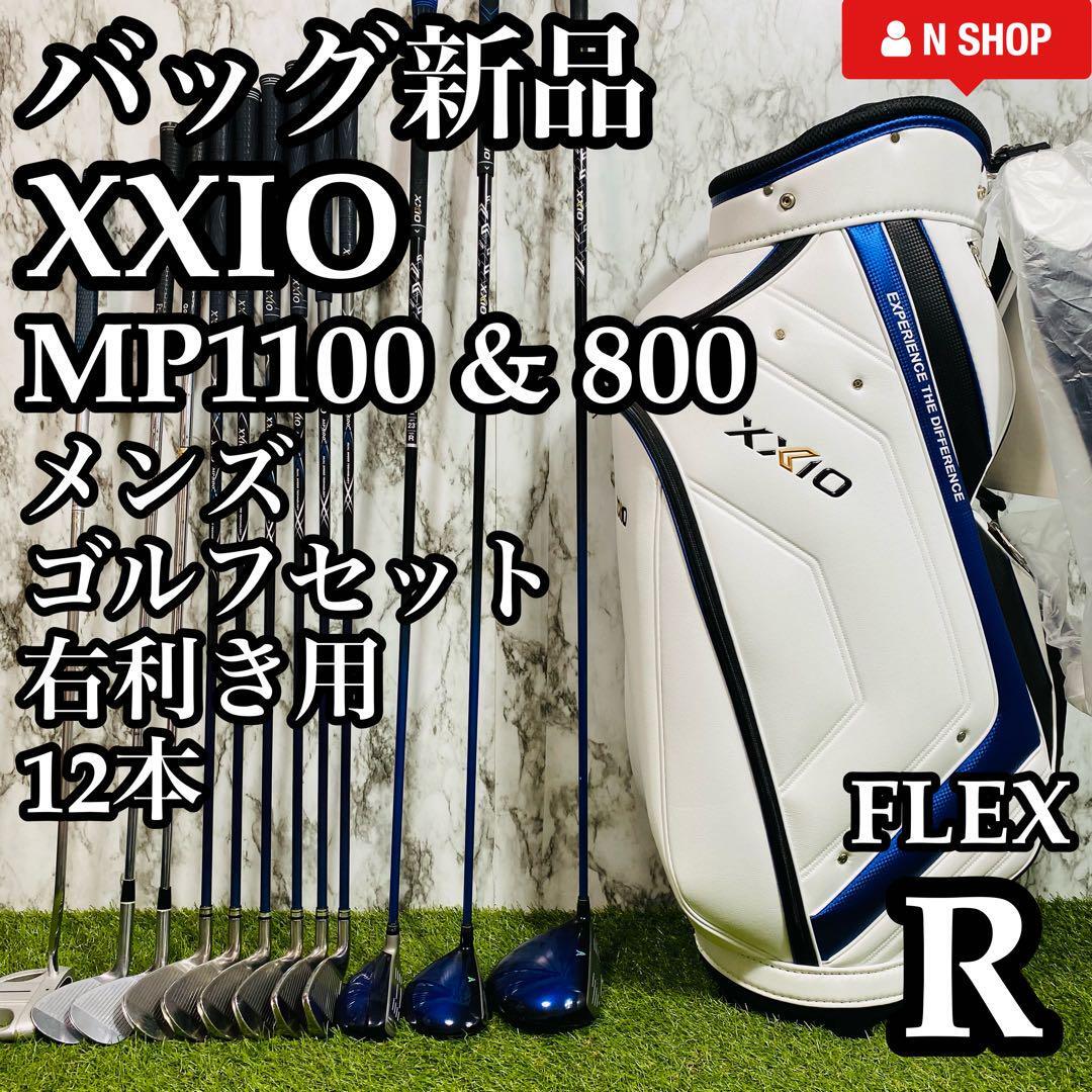 【バッグ新品】XXIO11 ゼクシオ 11代目＆8代目 メンズゴルフセット クラブセット 12本 R_画像1