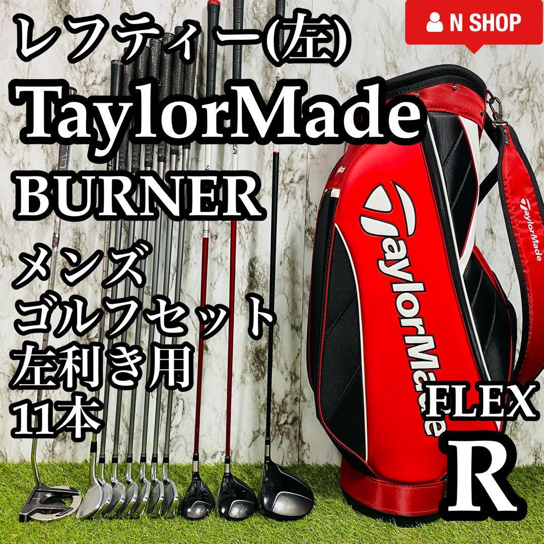 【バッグ新品】レフティ TaylorMade BURNER テーラーメイド バーナー メンズゴルフセット クラブセット 11本 R 左利き_画像1