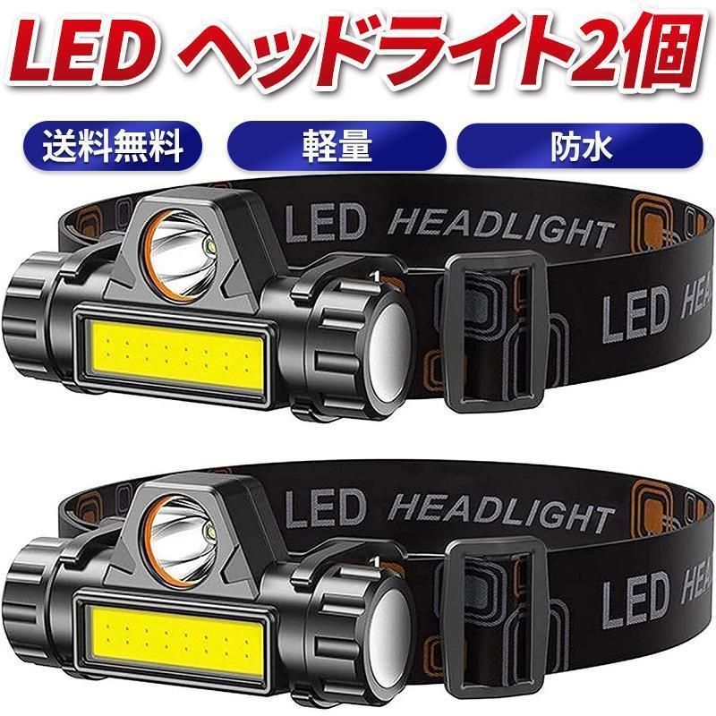 LEDヘッドライト USB充電式 90° キャンプ 夜釣り登山 ブラック 黒 軽量 防水 マグネット付 2個セット コンパクト 角度調整 の画像1