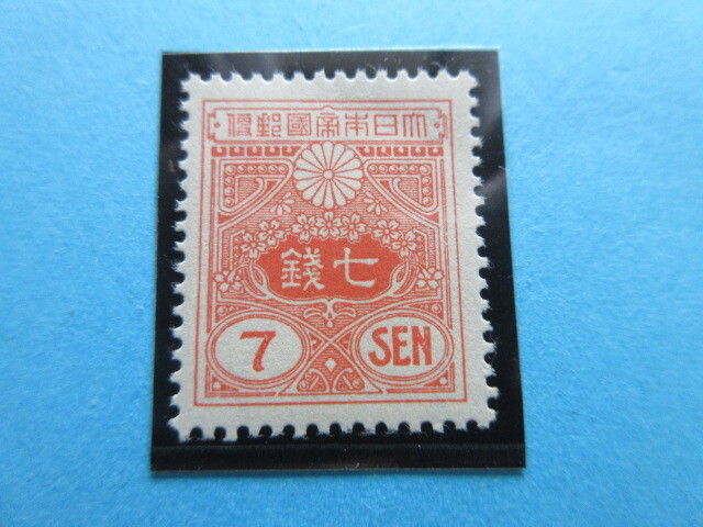  rice field . Showa era white paper 7 sen unused NH beautiful goods 