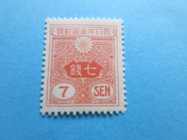  rice field . Showa era white paper 7 sen unused NH beautiful goods 