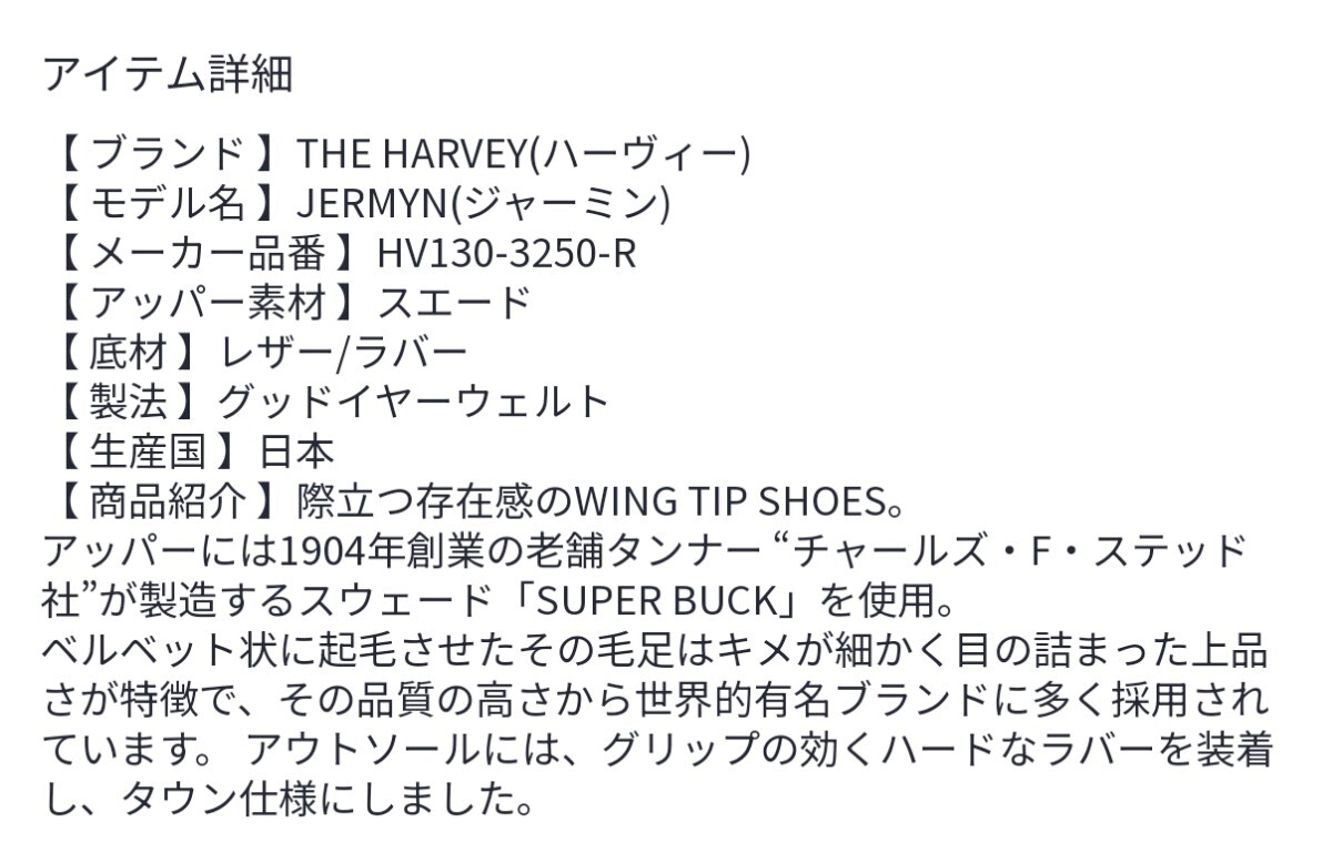 サイズ：41定価:56100円　日本製　THE HARVEY(ハーヴィー) JERMYN(ジャーミン) HV130-3250　スエード　ウィングチップ 革靴 レザーシューズ_画像8