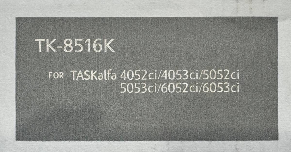 [KYOCERA] 純正品トナーカートリッジ　TK-8516各色　K M Y C　計4本_画像5