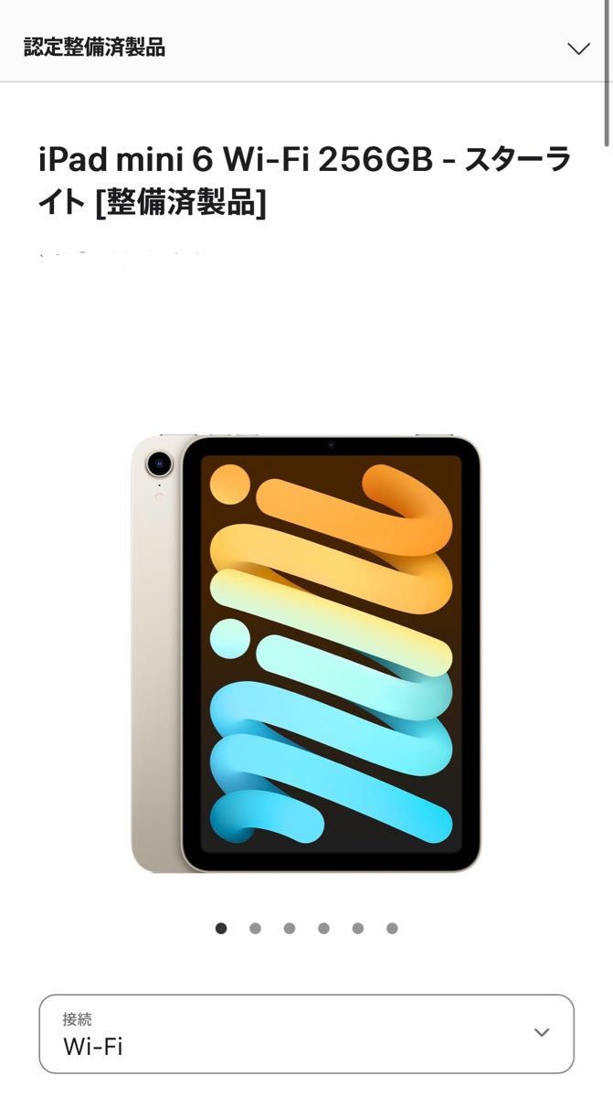 【新品未開封】 iPad mini 第6世代 256GB スターライト