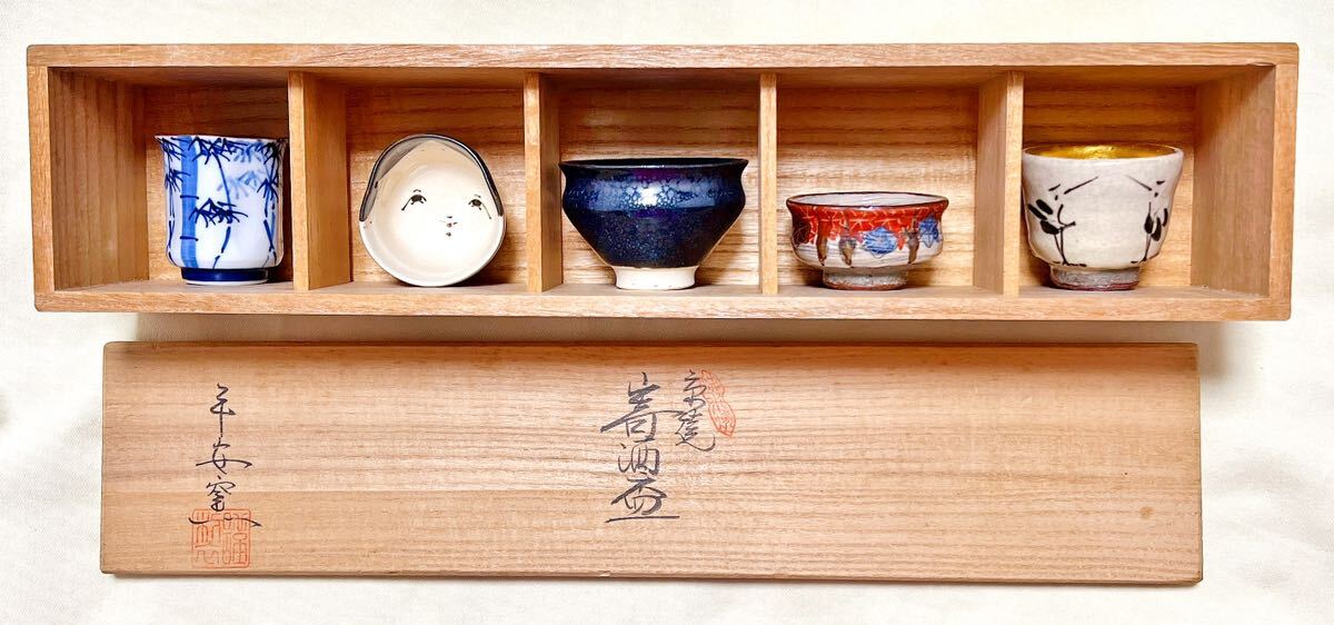 清水焼 京焼 平安窯 陣内造・柳窯・龍川造・香菊造・英泉造 寄 清水焼 京焼 平安窯 陣内造・柳窯・龍川造・香菊造・英泉造 寄