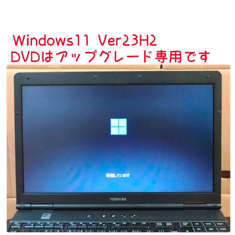 Windows11 最新Ver23H2 アップグレード専用 DVD 低年式パソコン対応 (64bit日本語版)_画像6