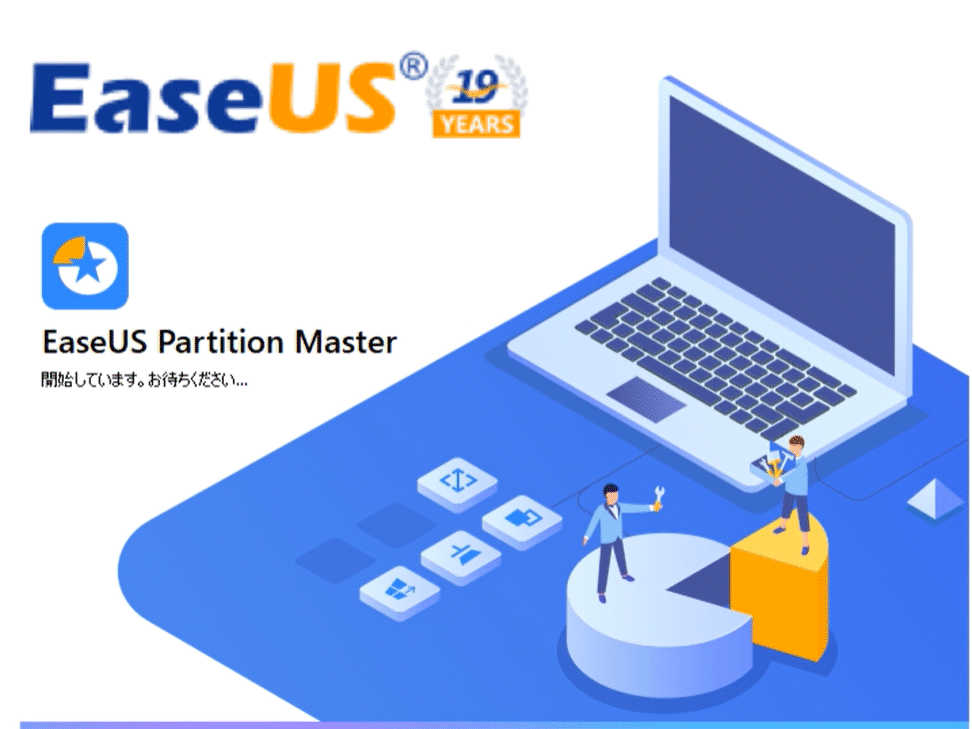EaseUS Partition Master Free 14.0 (イーザス パーティションマスター)+EaseUS Todo Backup Free 11.5 (イーザス トゥドウ バックアップ )_パーティション管理ソフト