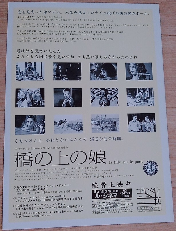 【送料無料】橋の上の娘 映画フライヤー ダニエル・オートゥイユ ヴァネッサ・パラディ パトリス・ルコント 希少品 レア 入手困難 